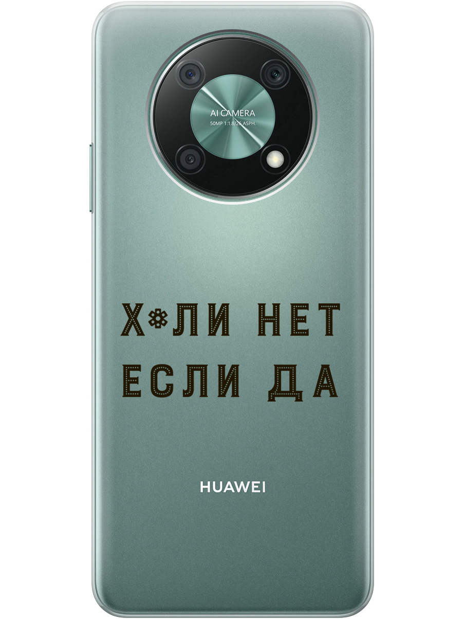 

Силиконовый чехол на Huawei nova Y90 с рисунком "Why Not" прозрачный, Прозрачный;черный, 20000551