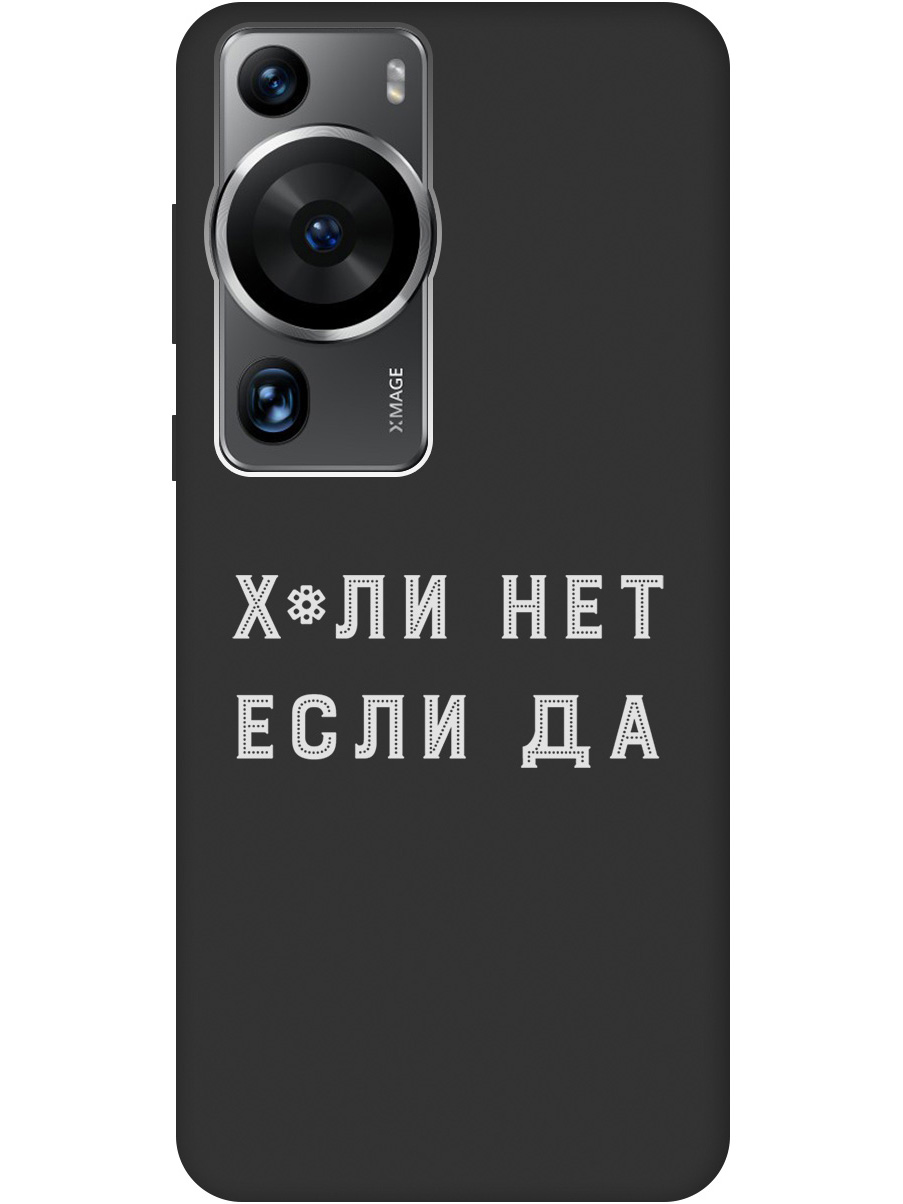 

Силиконовый чехол на Huawei P60 Pro с рисунком "Why Not W" черный, 20001448