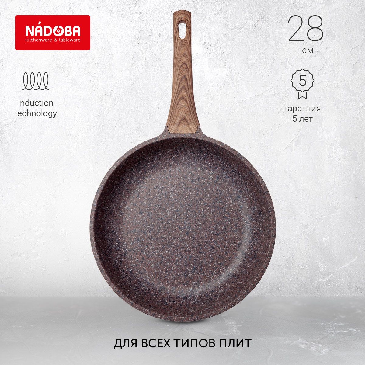 Сковорода универсальная NADOBA Greta 28 см коричневый 728616