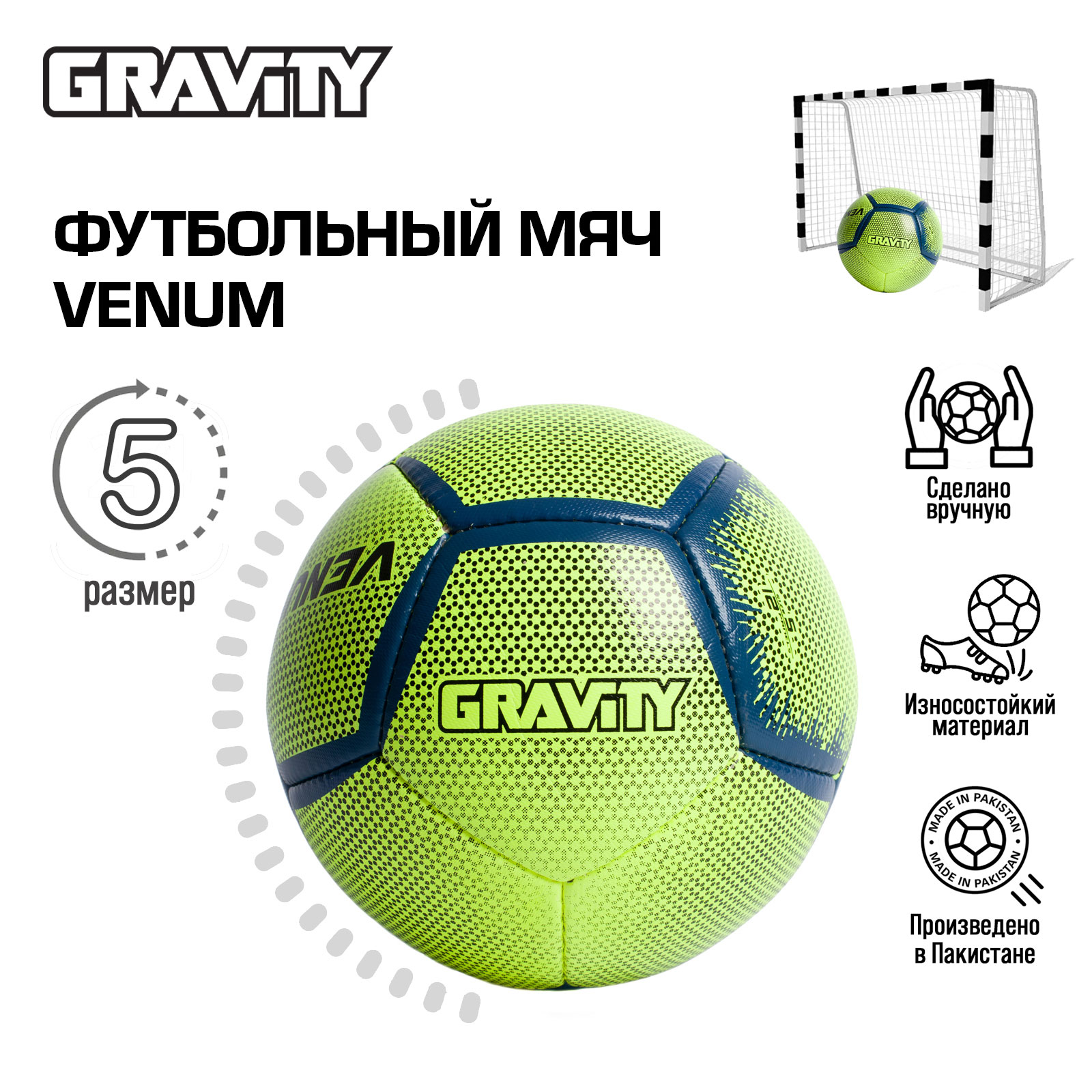 Футбольный мяч Gravity, ручная сшивка, VENUM, размер 5