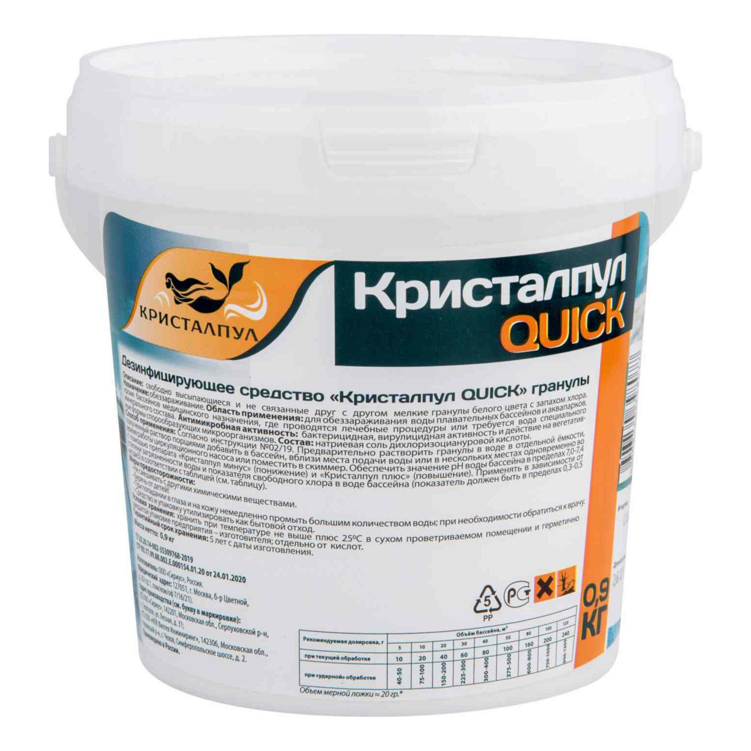 Средство дезинфицирующее Кристалпул Quick 900 г