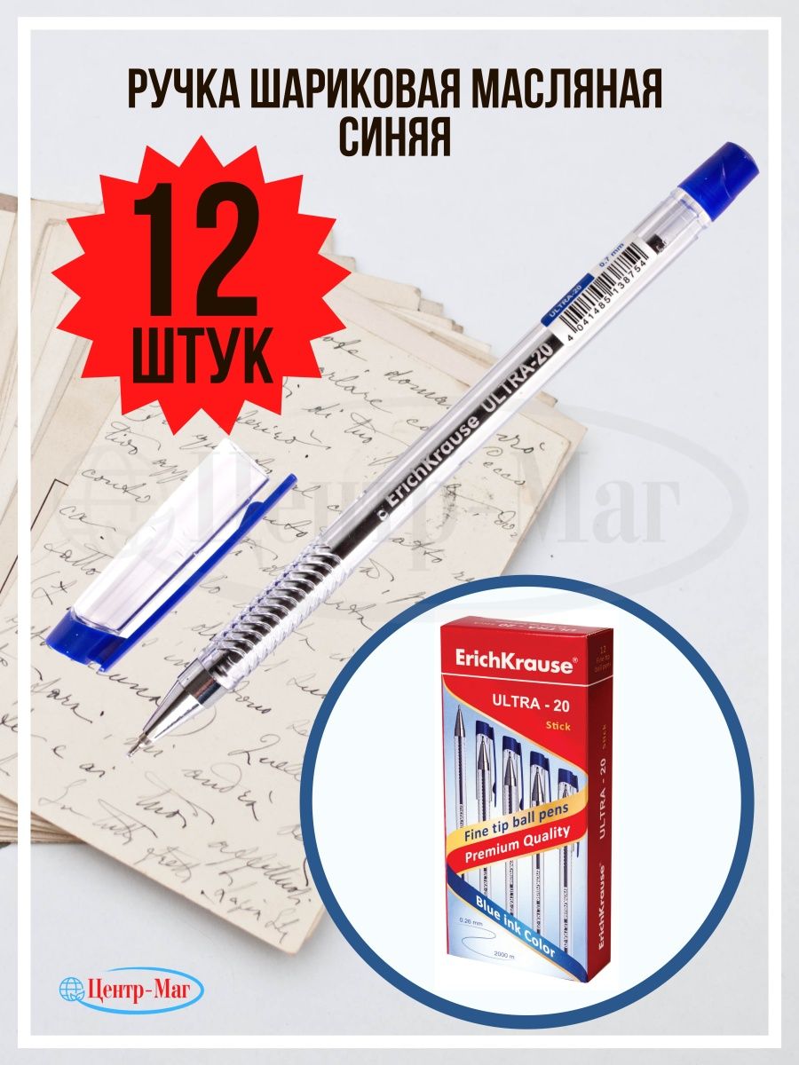 

Ручки ErichKrause шариковые 12 шт