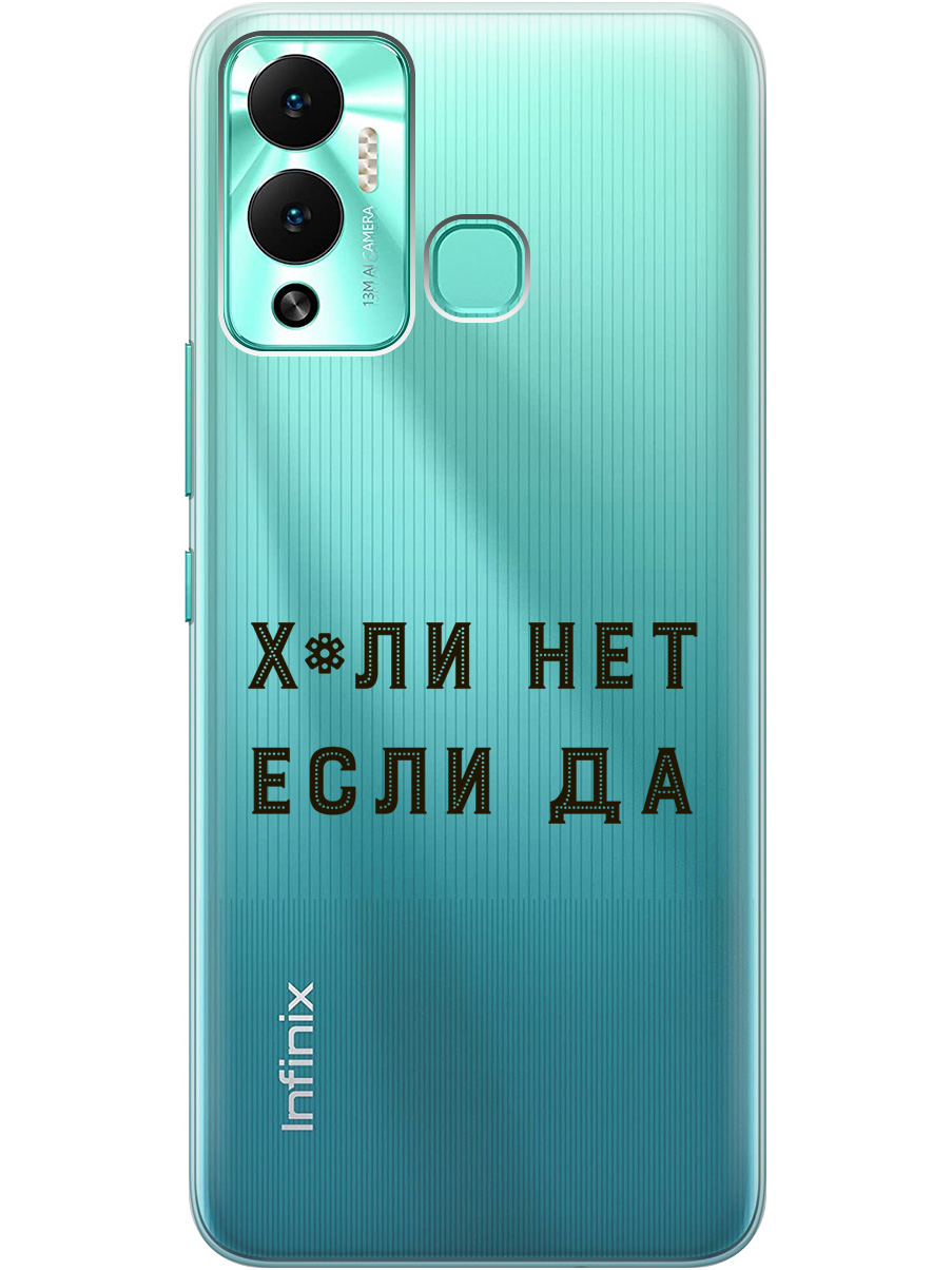 

Силиконовый чехол на Infinix Hot 12 Play NFC с рисунком "Why Not" прозрачный, Прозрачный;черный, 20001071