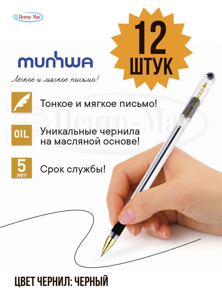 

Ручки шариковые MUNHWA масляные MC Gold 12 шт