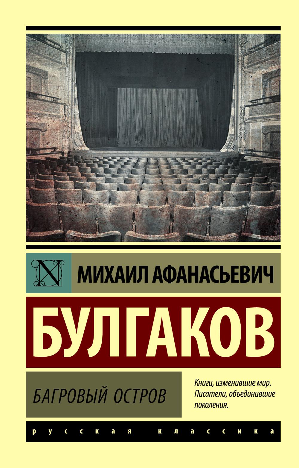 

Багровый остров