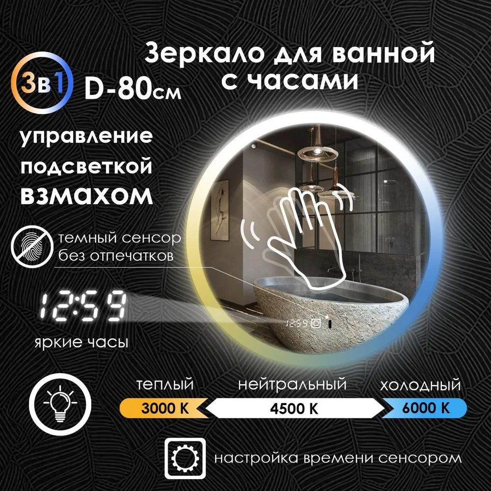 

Зеркало для ванной Maskota Villanelle с управлением взмахом,часами и подсветкой 3в1, D80, Белый;голубой;желтый, Vil-pes2/clock/vzmah