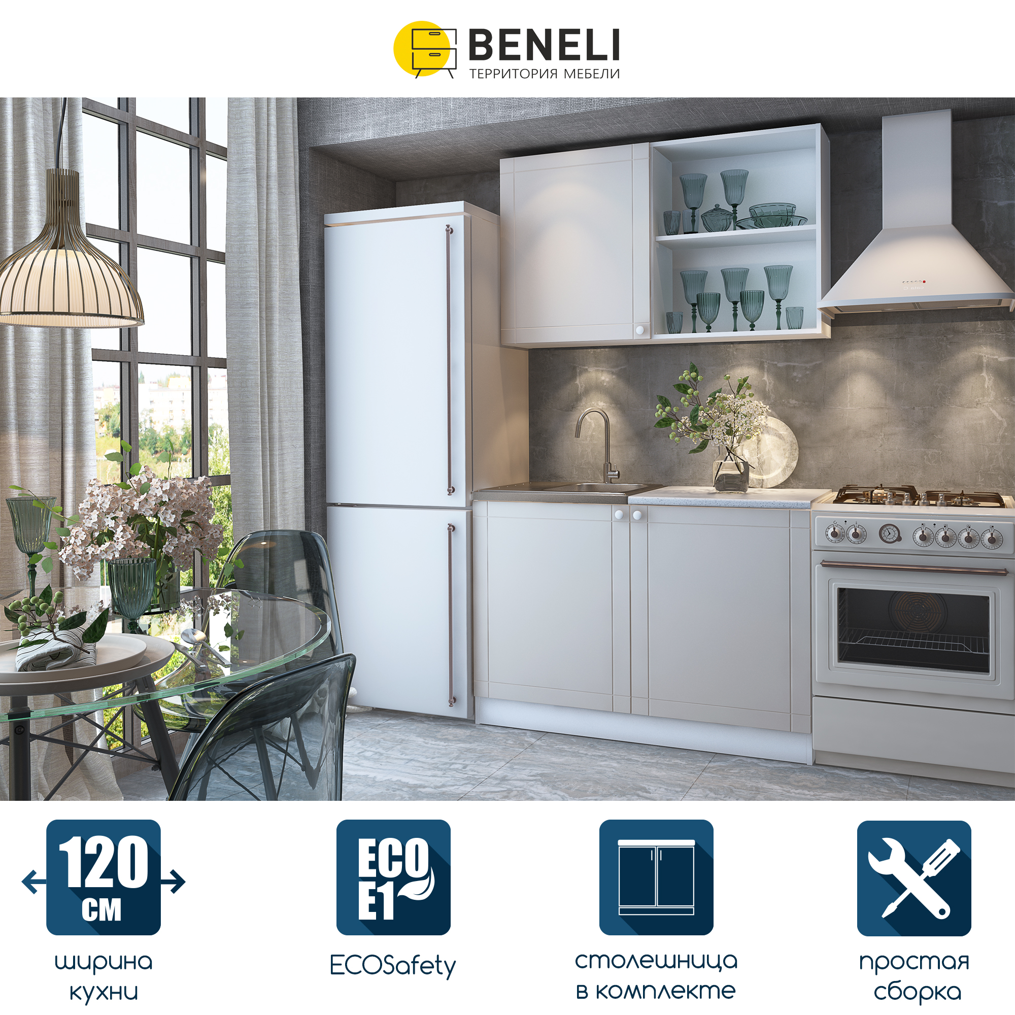 

Мебель для кухни гарнитур Beneli Оля, фасады МДФ, 120 см, 1шт, Оля