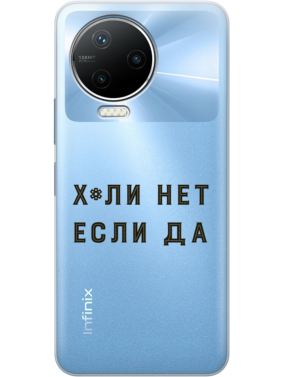 

Силиконовый чехол на Infinix Note 12 Pro с рисунком "Why Not" прозрачный, Прозрачный;черный, 20000168