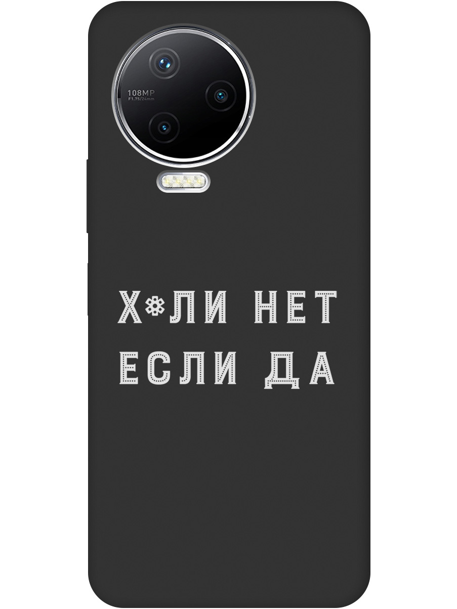 

Силиконовый чехол на Infinix Note 12 Pro с рисунком "Why Not W" черный, 20000169