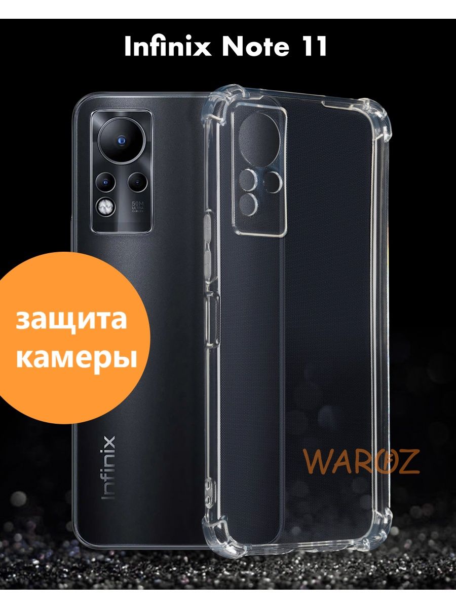 

Чехол на Infinix Note 11 силиконовый противоударный