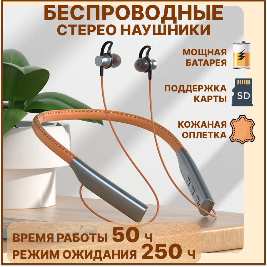 

Наушники Stereo Boom коричневые, BT