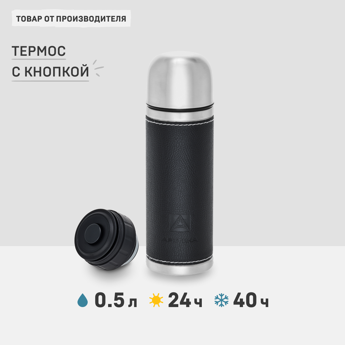 

Термос Арктика 108 с чашкой и кнопкой 500 мл черный, 108