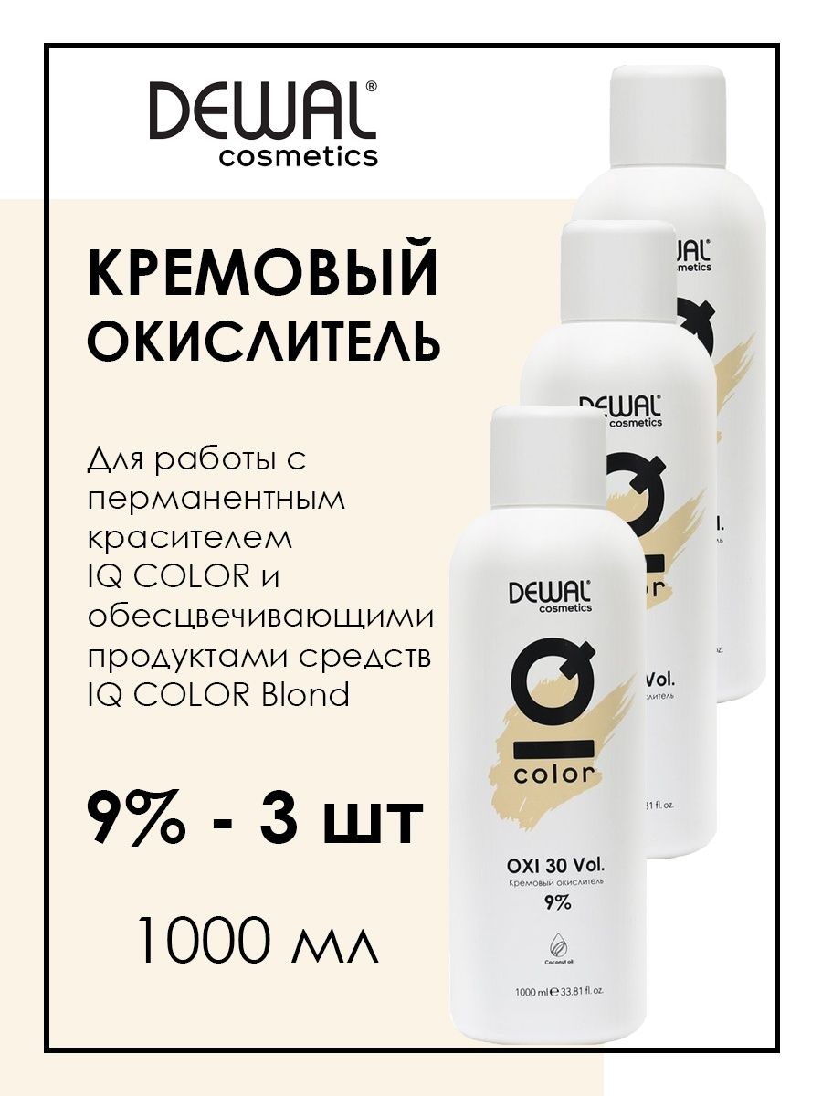 

Кремовый окислитель IQ COLOR OXI 9% 1 л DEWAL Cosmetics DC20404 3 шт, MR-DC20404_3