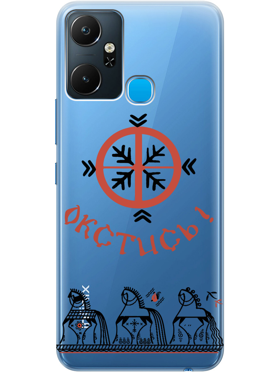 

Силиконовый чехол на Infinix Smart 6 Plus с рисунком "Bethink" прозрачный, Прозрачный;красный;черный, 20000390