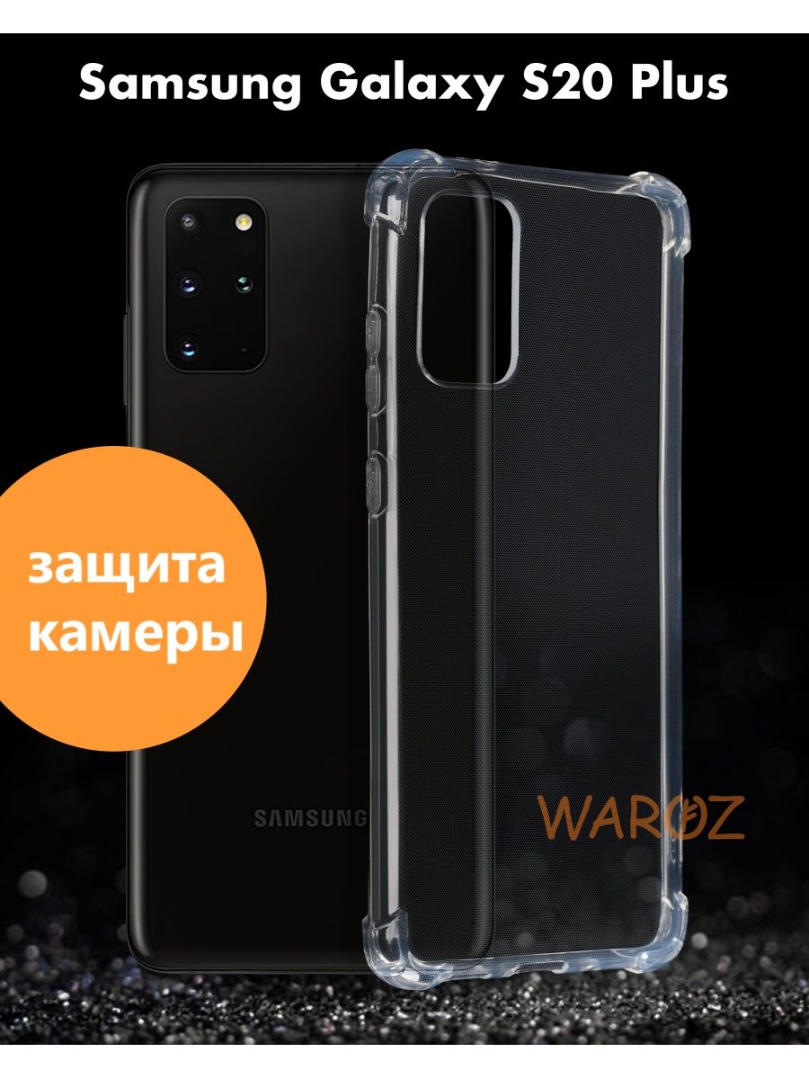 

Чехол на телефон Sumsung Galaxy S20 Plus
