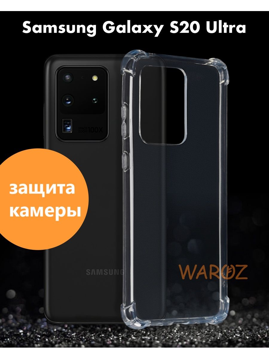 

Чехол на Sumsung Galaxy S20 Ultra