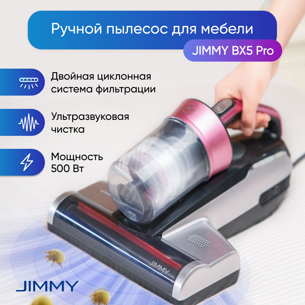 

Пылесос Jimmy BX5 Pro красный, серый, BX5 Pro