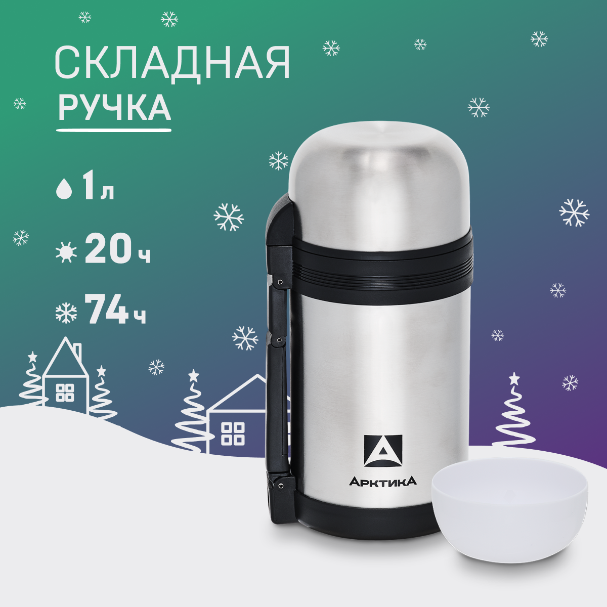 

Термос Арктика 201 для чая 1 л серебристый, 201