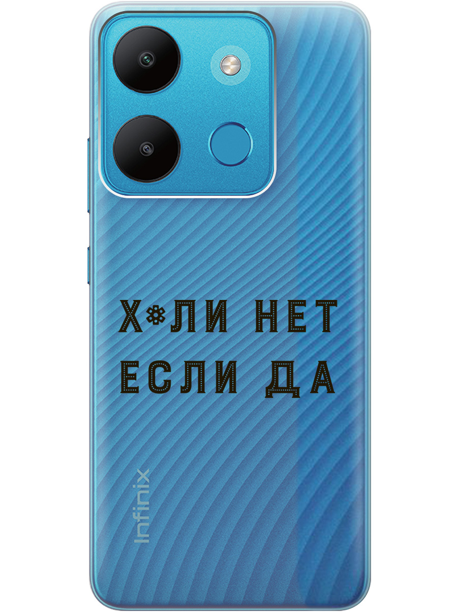 

Чехол на Infinix Smart 7 / Tecno Spark Go 2023 / Pop 7 / Pop 7 Pro "Why Not" прозрачный, Прозрачный;черный, 20000956
