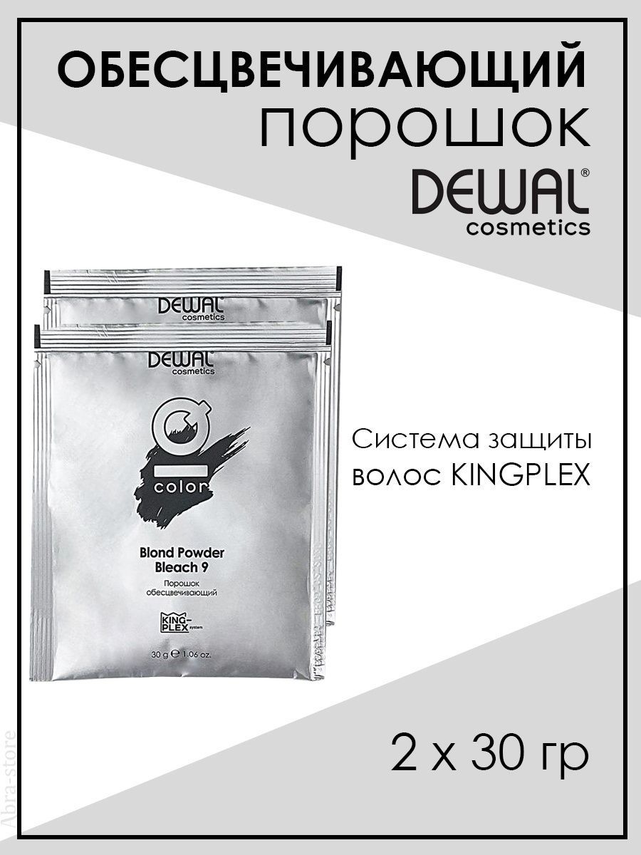 

Порошок обесцвечивающий DEWAL Cosmetics Blond Powder Kingplex Bleach 9 30 г 2 шт, MR-DC30002-1_2