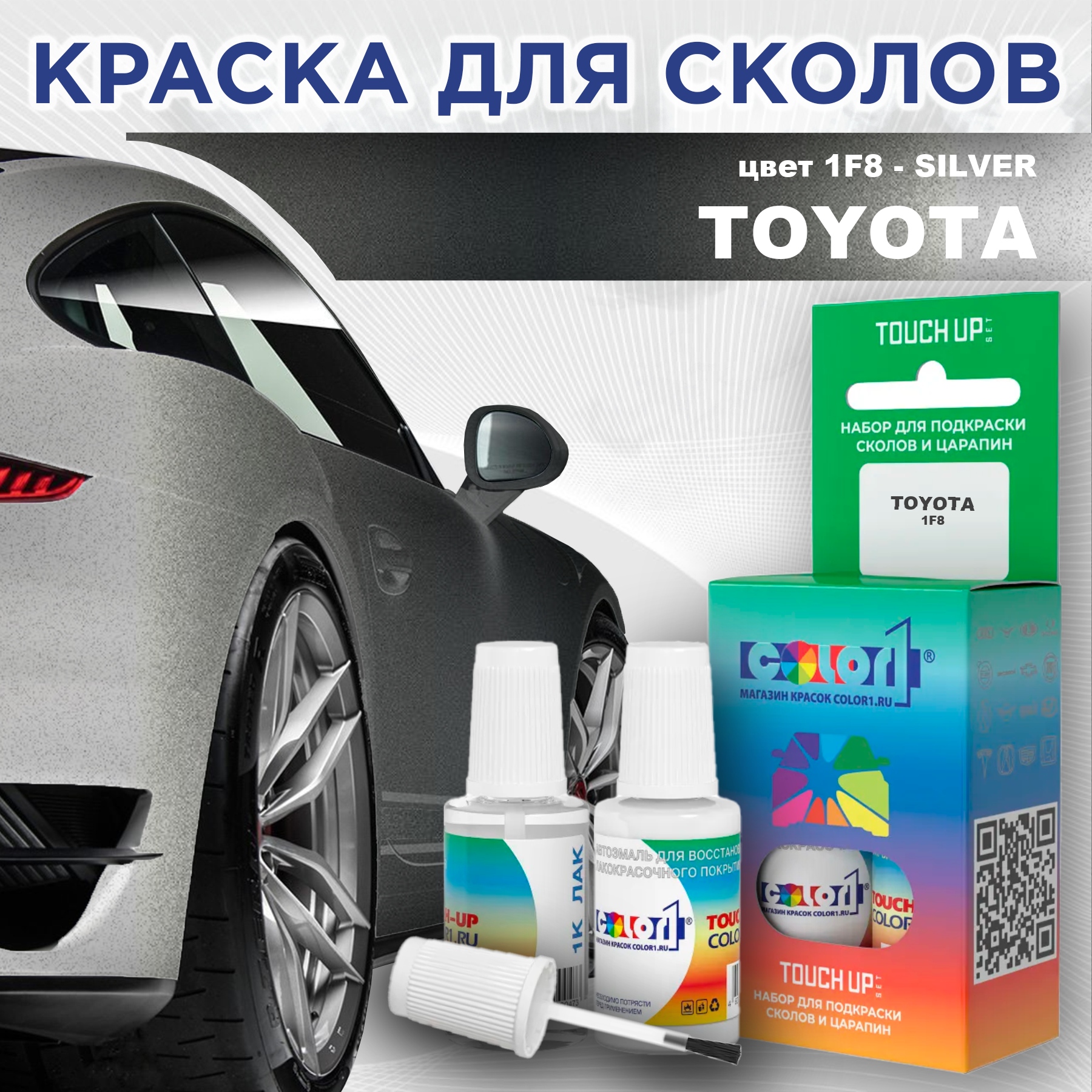 

Краска для сколов во флаконе с кисточкой COLOR1 для TOYOTA, цвет 1F8 - SILVER, Прозрачный