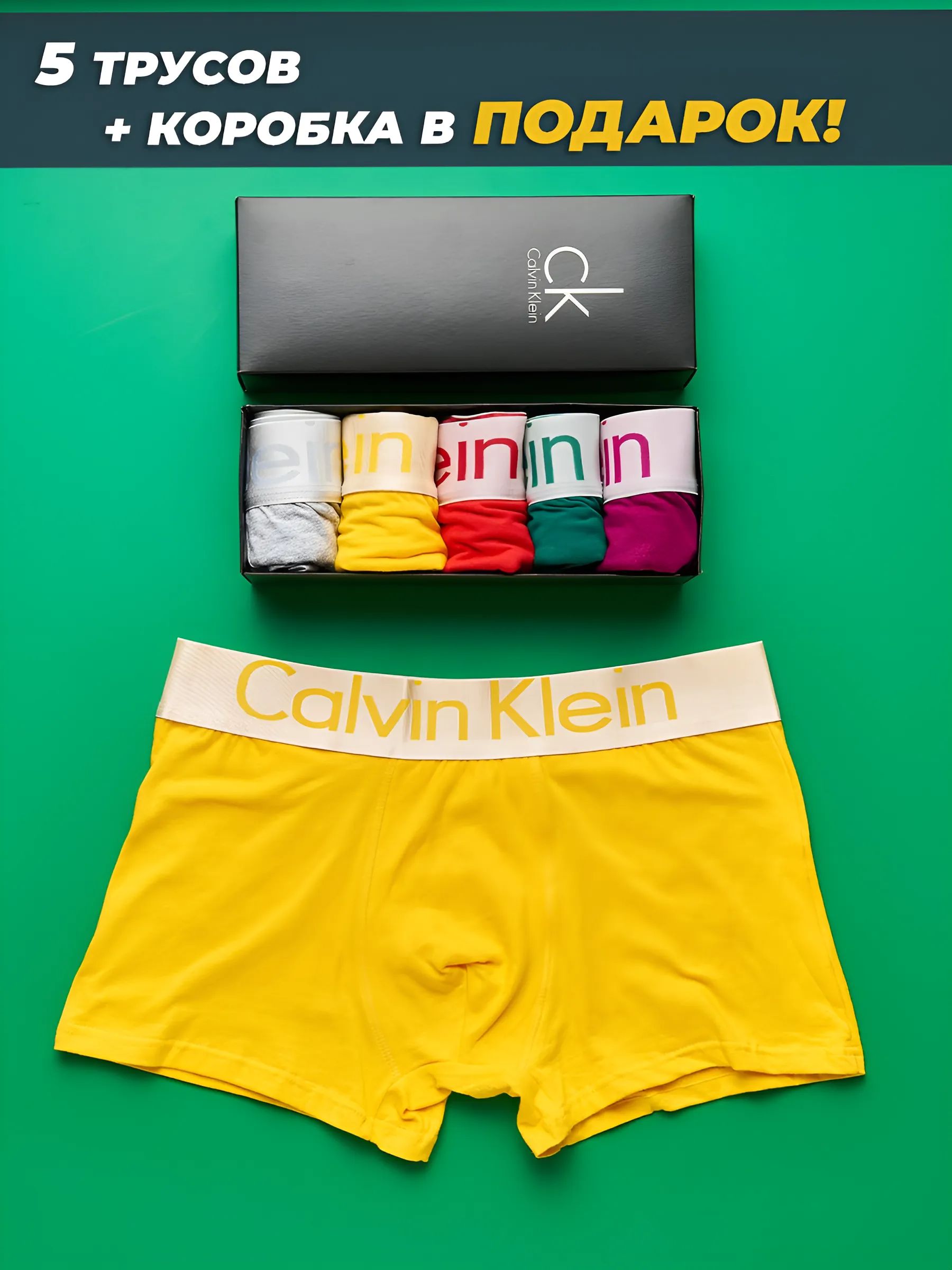 

Комплект трусов мужских NoBrand CK яркий разноцветных L, 5 шт., Желтый;серый;красный;зеленый, CK яркий