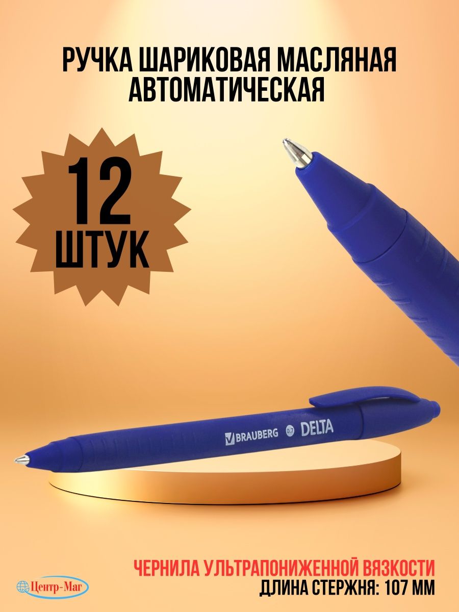 

Ручки Brauberg масляные автоматические 12 шт