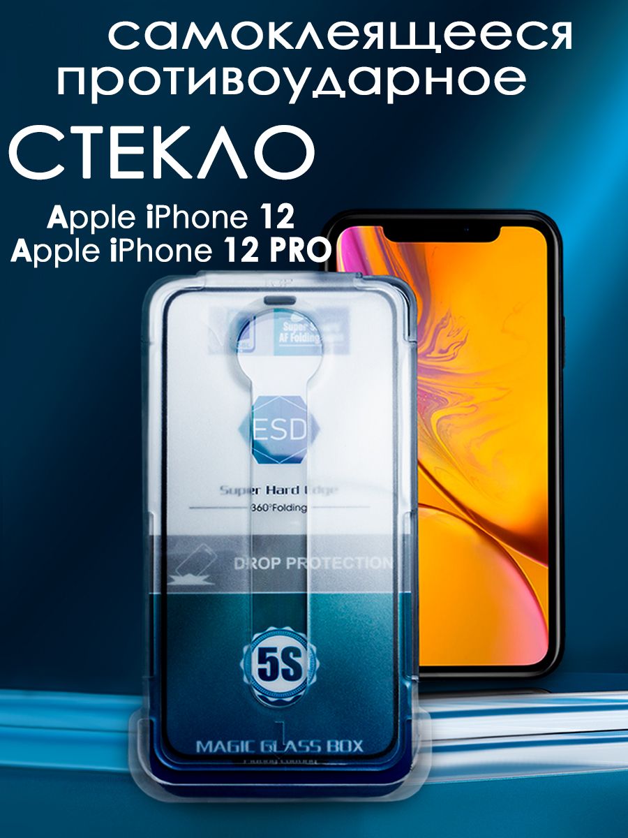 Защитное стекло на iPhone 1212 Pro противоударное 659₽