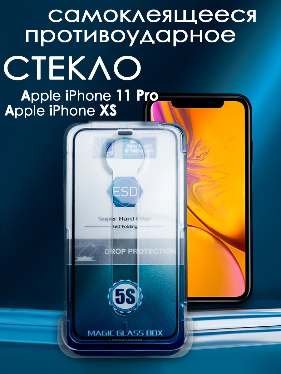 Защитное стекло на iPhone XXS11P 659₽