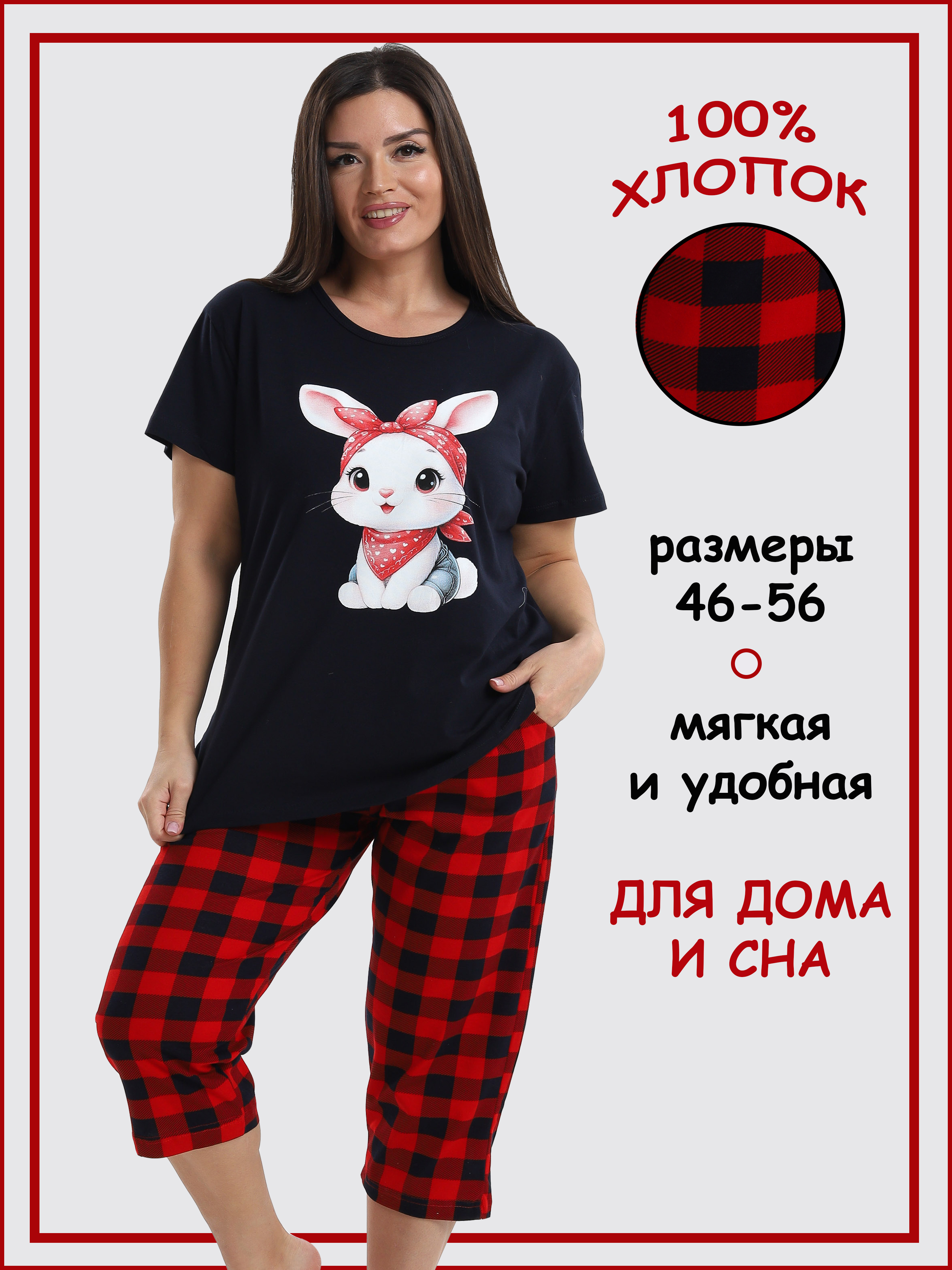 Комплект домашний женский Home Style П004 красный 48 RU 839₽