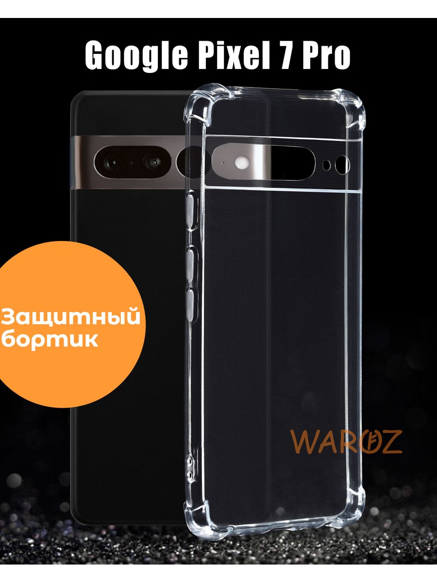 

Чехол для Google Pixel 7 Pro силиконовый противоударный, Прозрачный, Pixel 7Pro