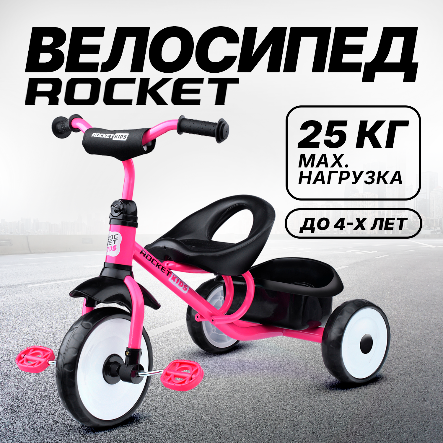 Велосипед трехколесный Rocket колеса EVA 10 8 цвет розовый