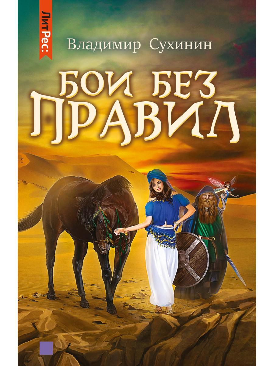 

Бои без правил
