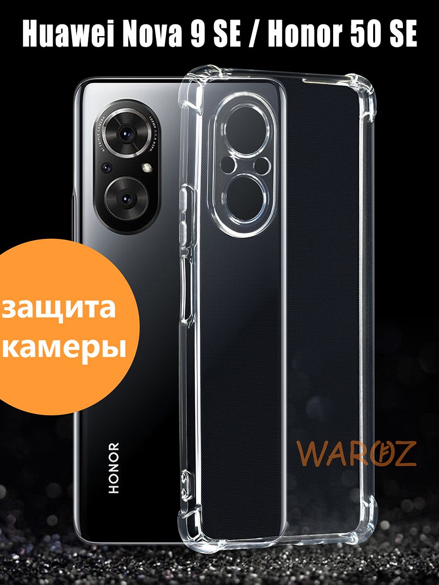 

Чехол для Huawei Nova 9 SE, Honor 50 SE силиконовый, Прозрачный, Nova 9 SE, Honor 50 SE
