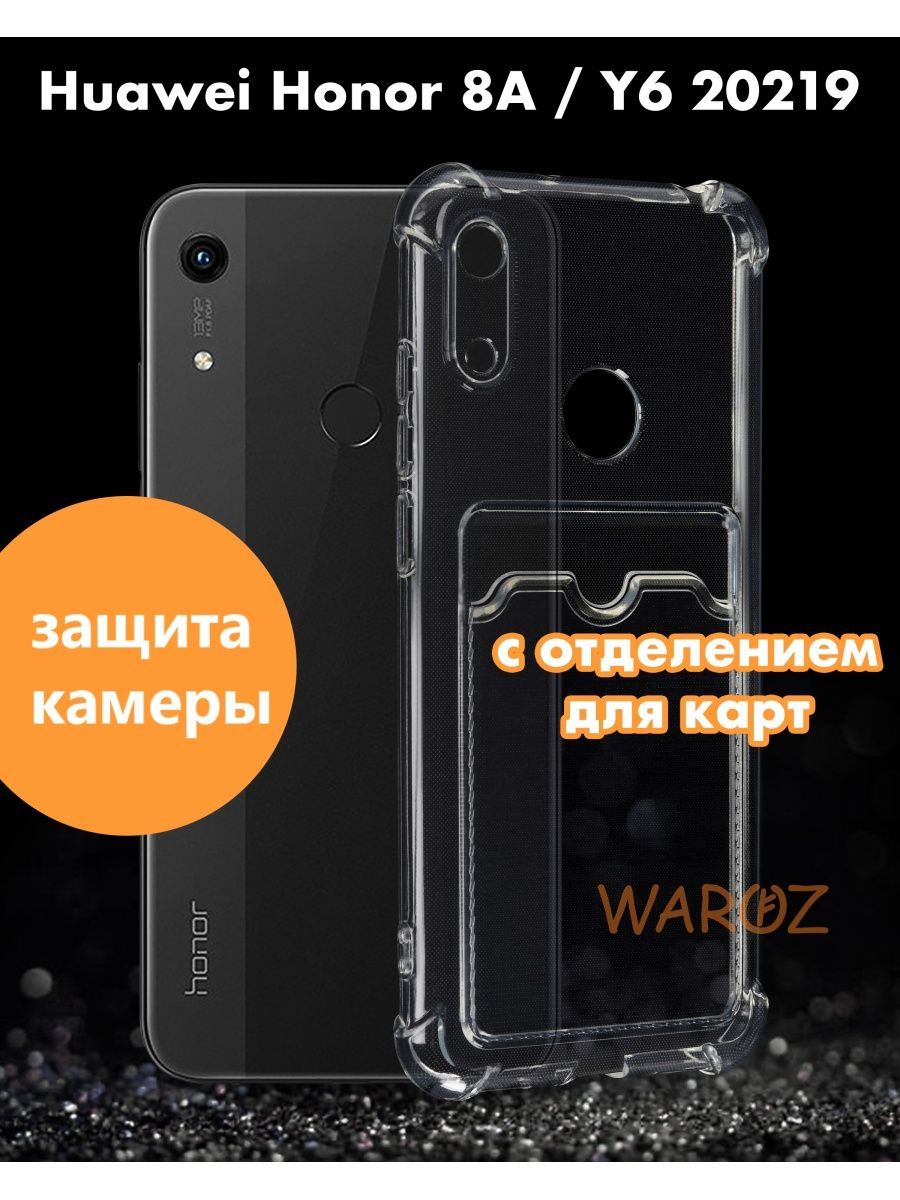 

Чехол на Honor 8A,Huawei Y6 Prime 2019 с отделением для карт, Прозрачный, Honor 8A, Huawei Y6 Prime 2019