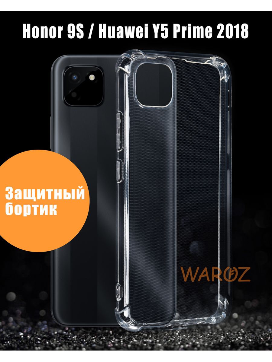 

Чехол для HONOR 9S. HUAWEI Y5 Prime 2018 силиконовый, Прозрачный, HONOR 9S. HUAWEI Y5 Prime 2018