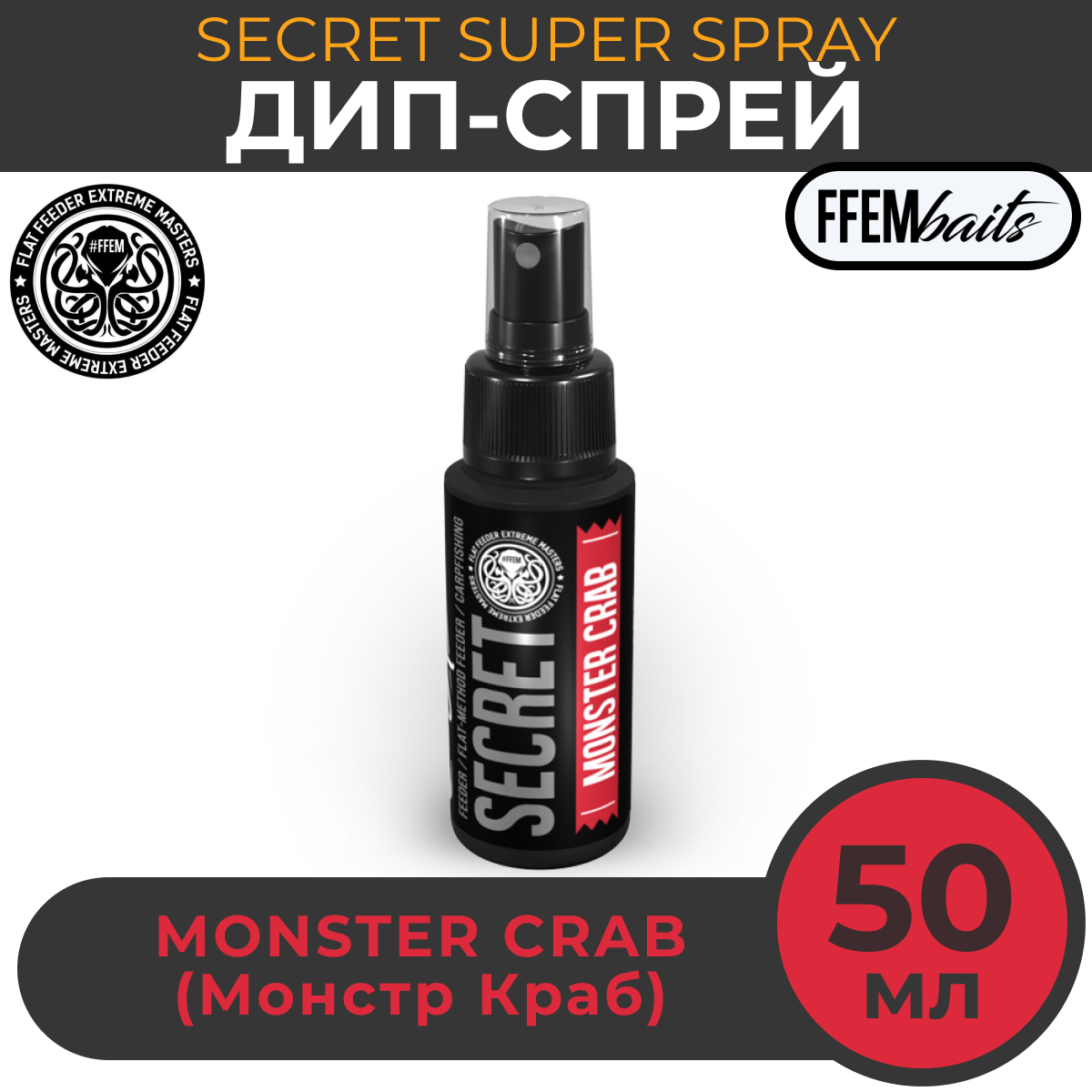 

Спрей FFEM Secret Super Spray Monster Crab 50ml Монстр краб 50мл, Красный