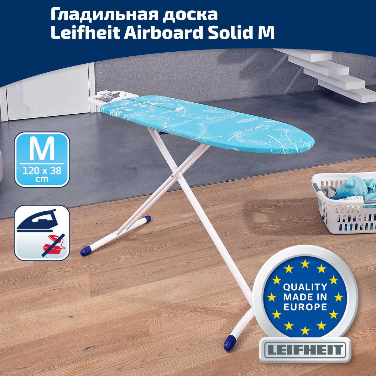 Гладильная доска Leifheit AirBoard M Solid, 120x38см