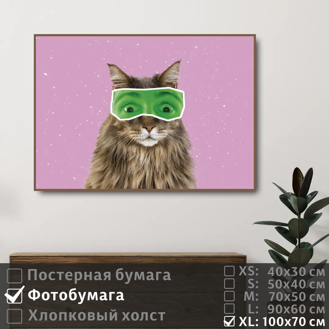

Постер на фотобумаге ПолиЦентр Смешной кот в очках 100х70 см, СмешнойКотВОчках1