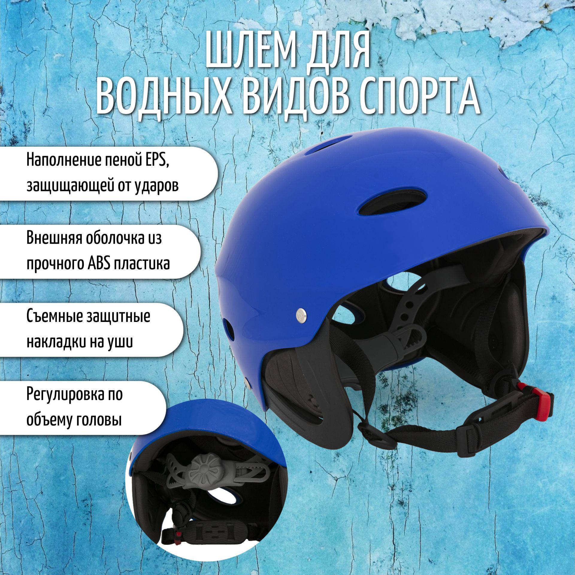 Шлем для водных видов спорта EDGE Blue-L
