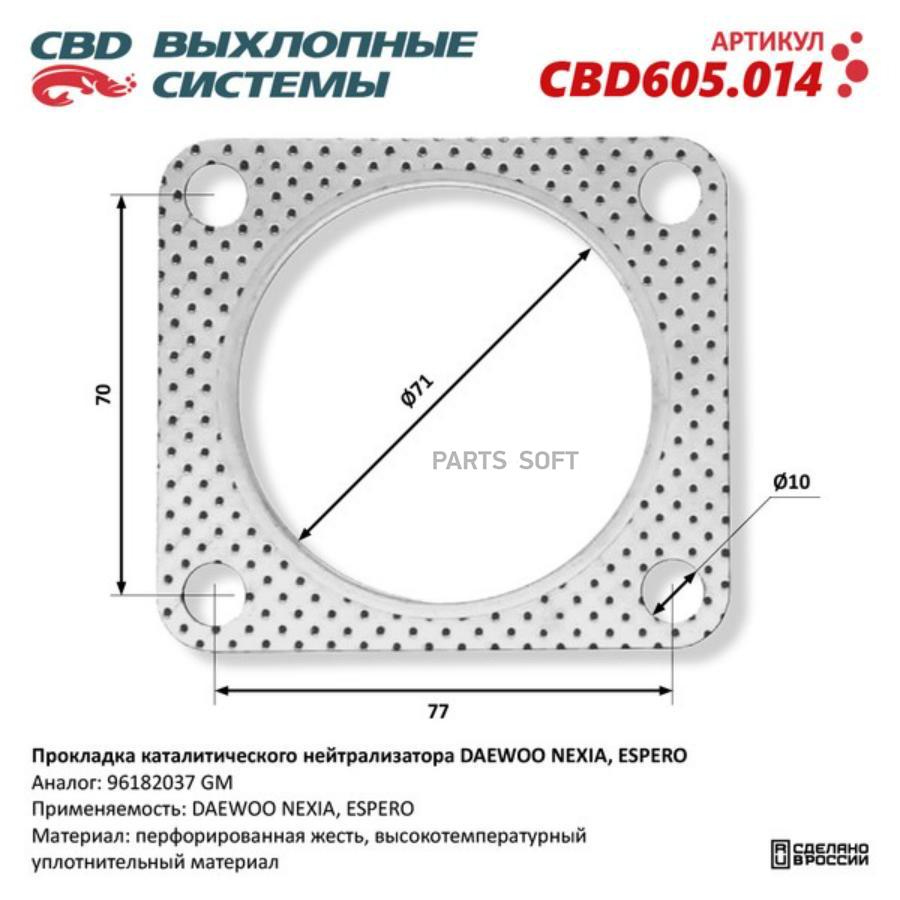 Прокладка каталитического нейтрализатора DAEWOO NEXIA, ESPERO 96182037. CBD605.014 1шт