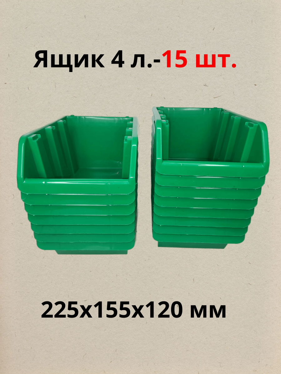 

Лоток для метизов Альто+ 4Л-15 шт 4104-15п 225мм* 155мм 1176556681, Зеленый, 4л