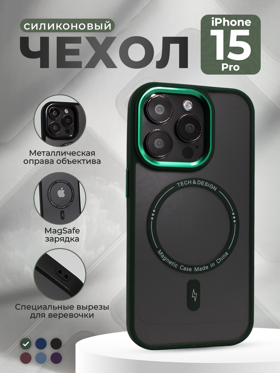 

Защитный чехол для iPhone 15 Pro, MagSafe, зеленый, группа 599