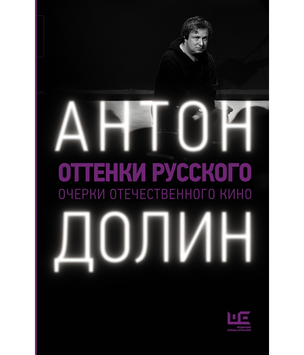 

АСТ оттенки русского, Оттенки русского