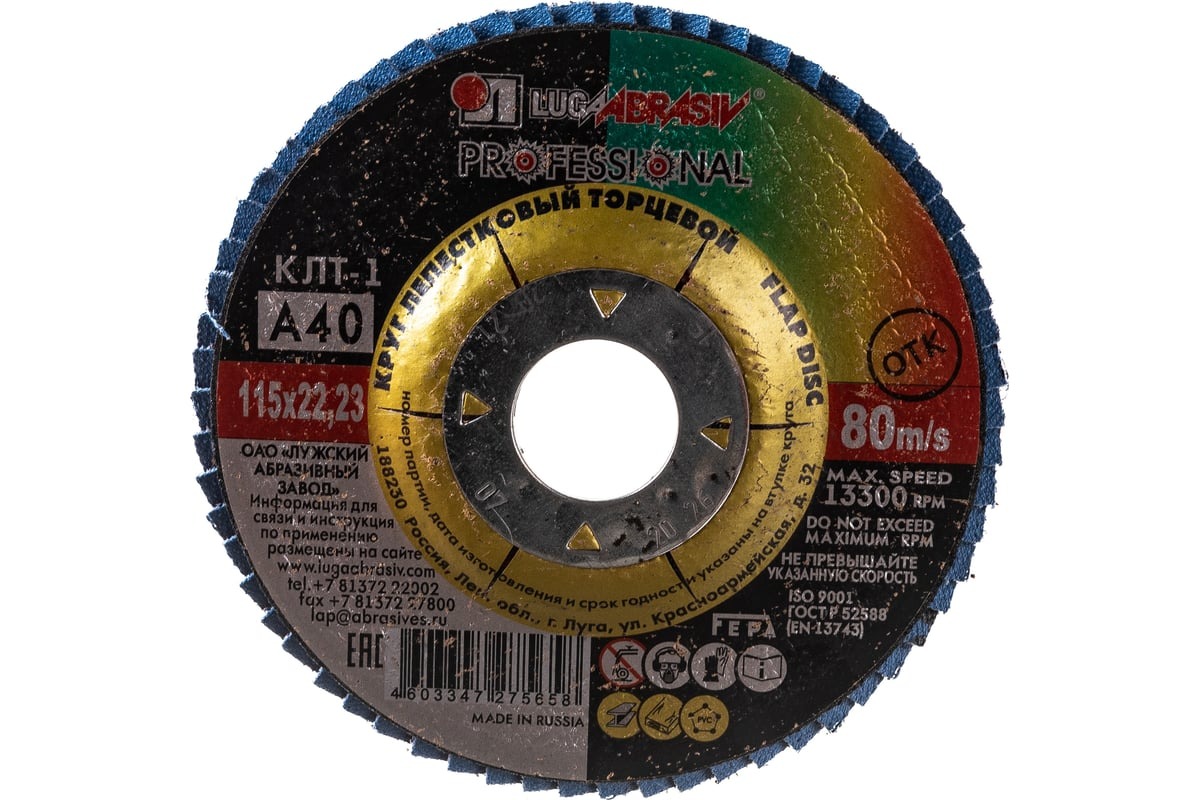 

Круг лепестковый торцевой 115x22 р40 luga abrasiv клт 1 115 22.23 а 40 80