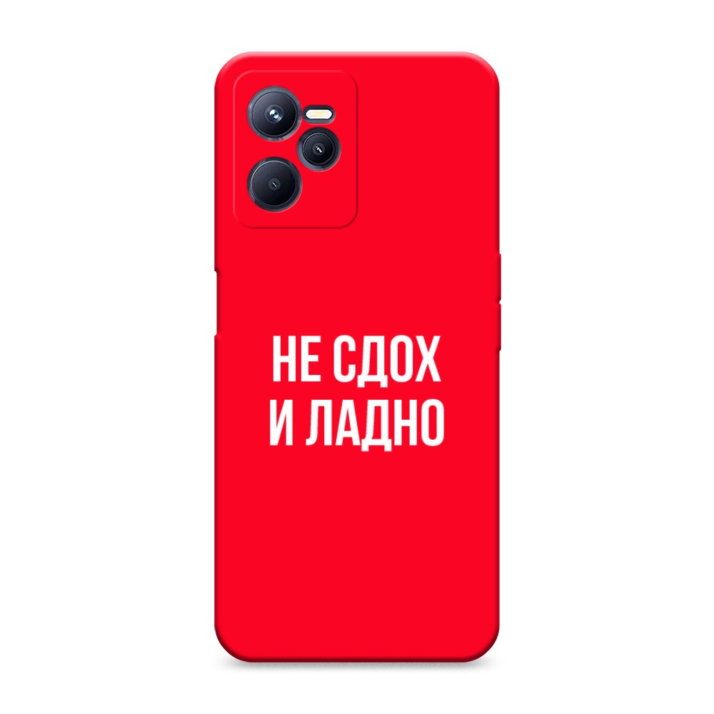 

Чехол Awog на Realme C35 "Не сдох и ладно"