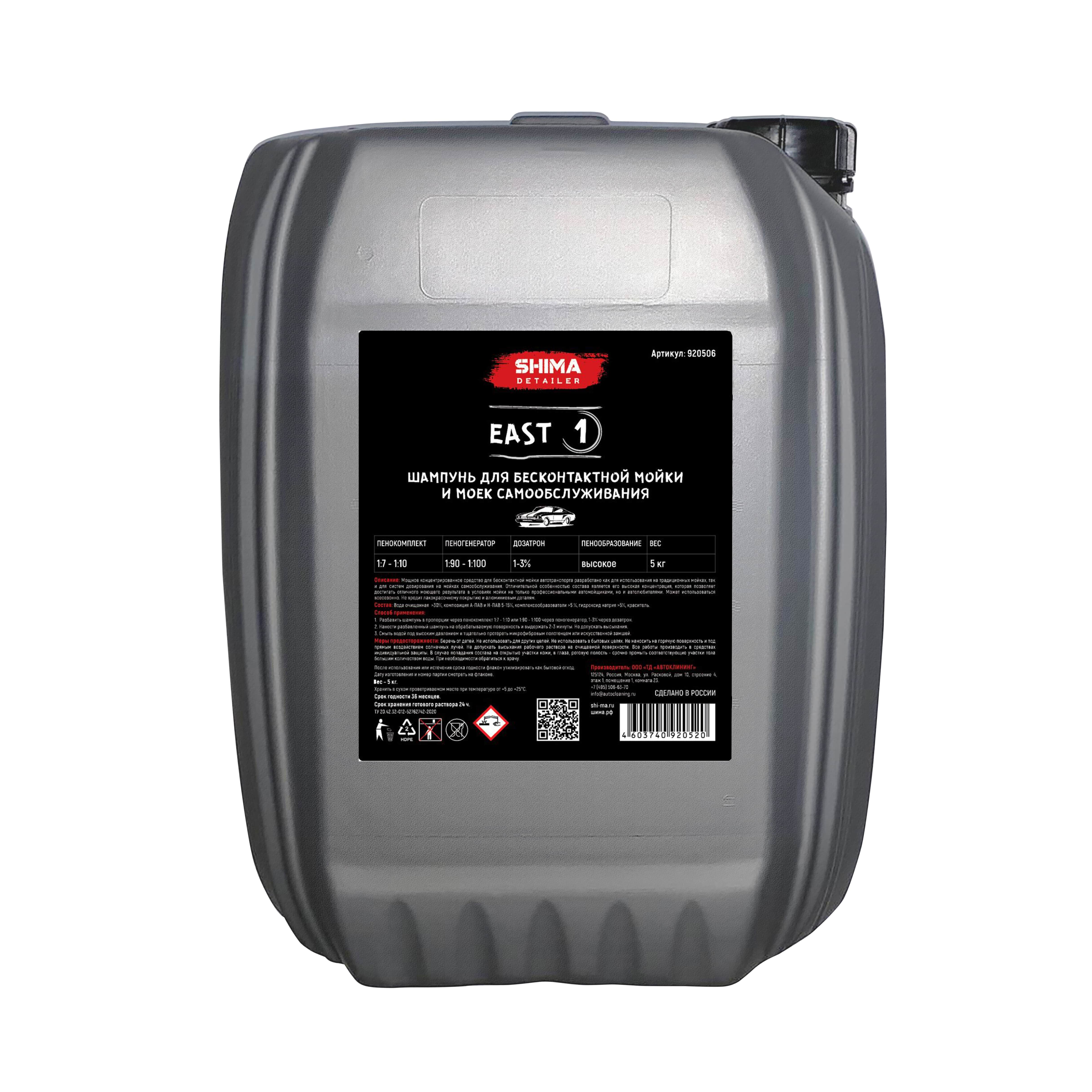 Автошампунь SHIMA DETAILER 