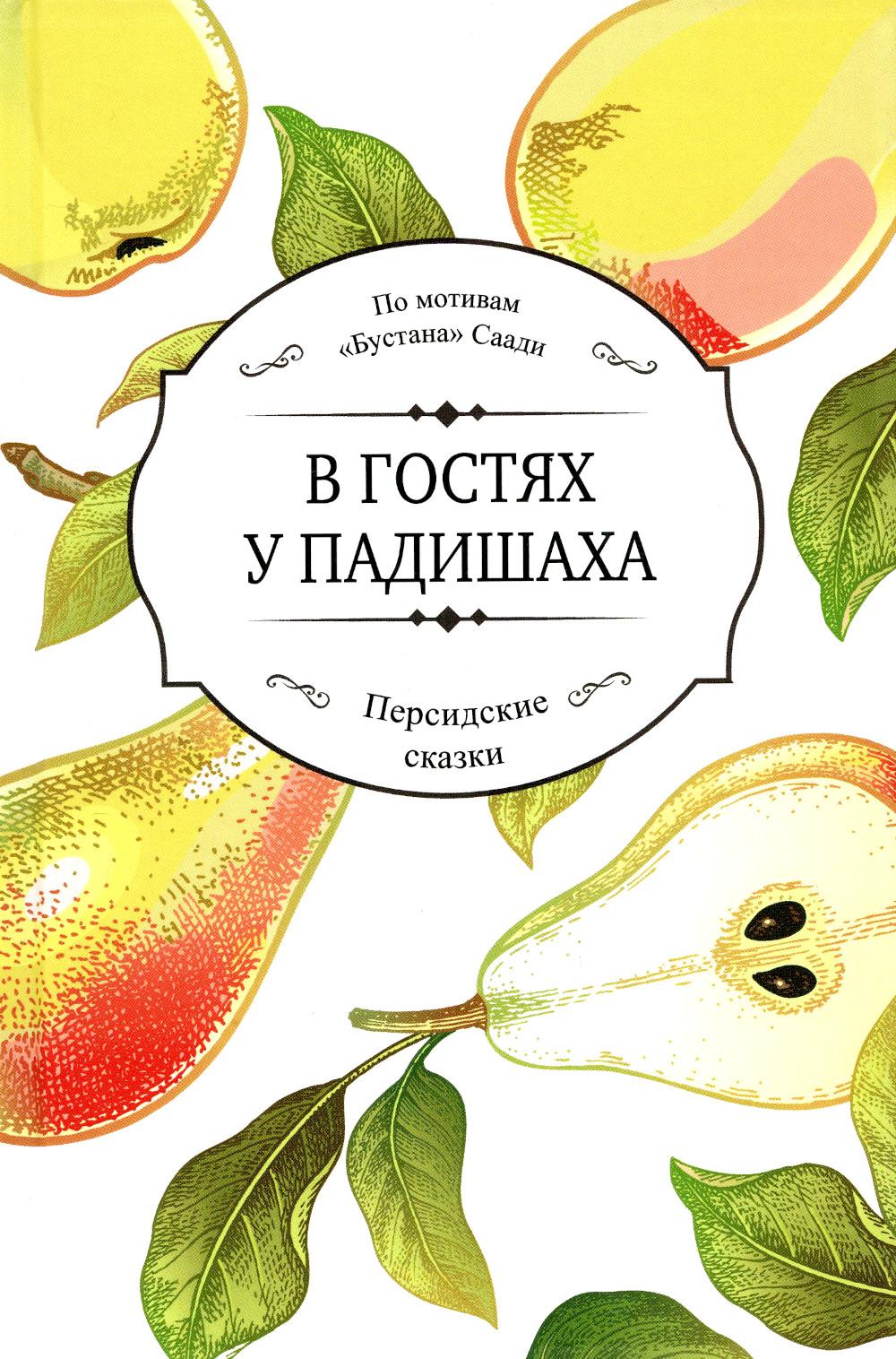 

В гостях у падишаха