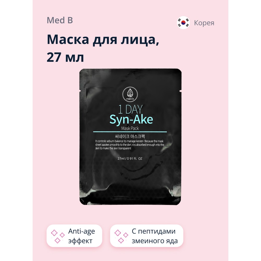 Маска для лица MED B 1 DAY, с пептидами змеиного яда, anti-age, 27 мл