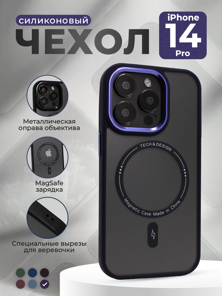 

Защитный чехол для iPhone 14 Pro, MagSafe, темно-фиолетовый, группа 603